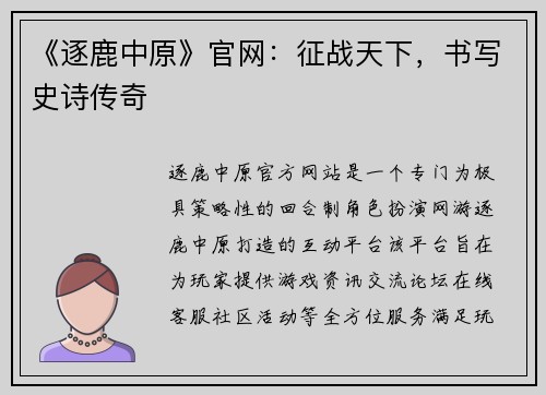 《逐鹿中原》官网：征战天下，书写史诗传奇