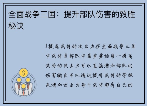 全面战争三国：提升部队伤害的致胜秘诀
