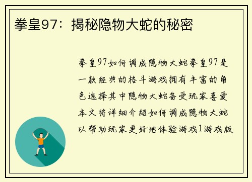 拳皇97：揭秘隐物大蛇的秘密